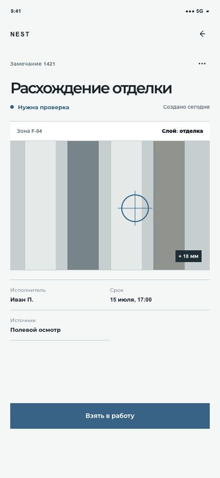 NEST — мобильная фотофиксация и журнал строительных замечаний